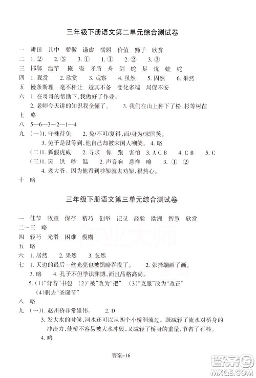2020年每课一练三年级下册小学语文R人教版参考答案 2020年每课一练三年级下册小学语文R人教版参考答案