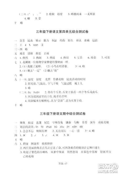 2020年每课一练三年级下册小学语文R人教版参考答案 2020年每课一练三年级下册小学语文R人教版参考答案