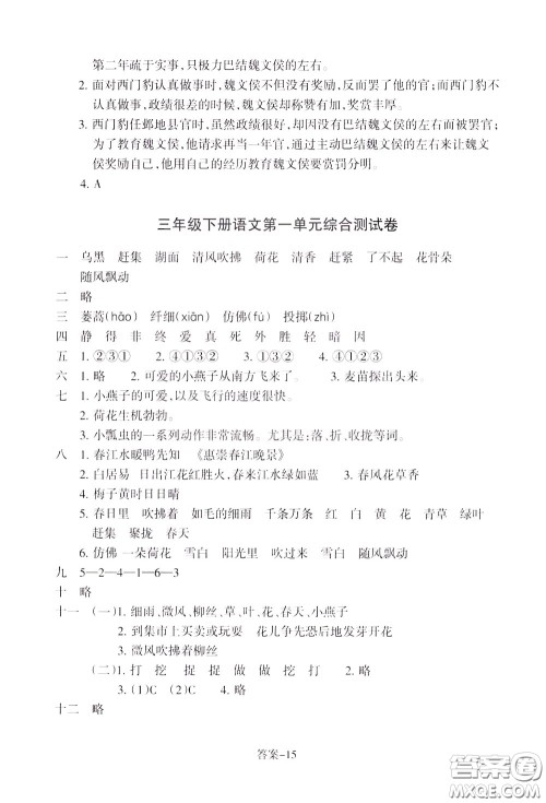 2020年每课一练三年级下册小学语文R人教版参考答案 2020年每课一练三年级下册小学语文R人教版参考答案