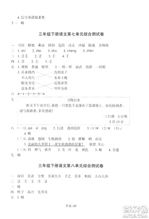 2020年每课一练三年级下册小学语文R人教版参考答案 2020年每课一练三年级下册小学语文R人教版参考答案