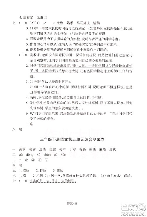 2020年每课一练三年级下册小学语文R人教版参考答案 2020年每课一练三年级下册小学语文R人教版参考答案