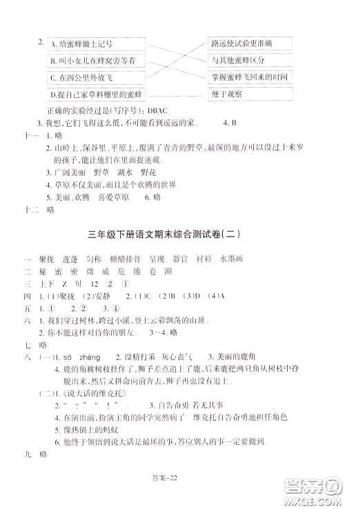 2020年每课一练三年级下册小学语文R人教版参考答案 2020年每课一练三年级下册小学语文R人教版参考答案