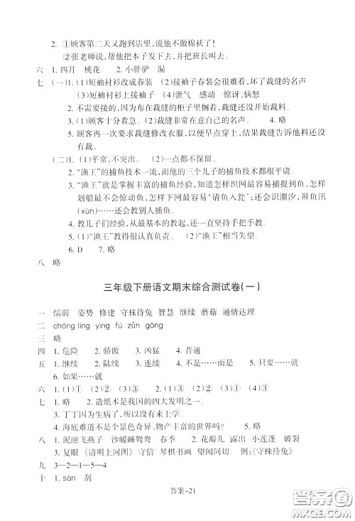 2020年每课一练三年级下册小学语文R人教版参考答案 2020年每课一练三年级下册小学语文R人教版参考答案