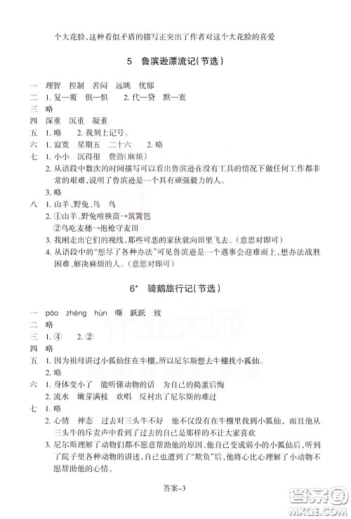 2020年每课一练六年级下册小学语文R人教版参考答案 2020年每课一练六年级下册小学语文R人教版参考答案