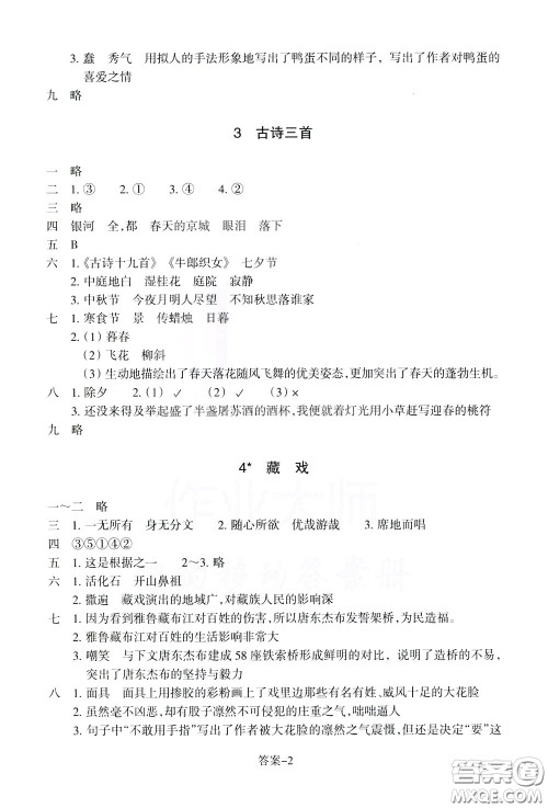 2020年每课一练六年级下册小学语文R人教版参考答案