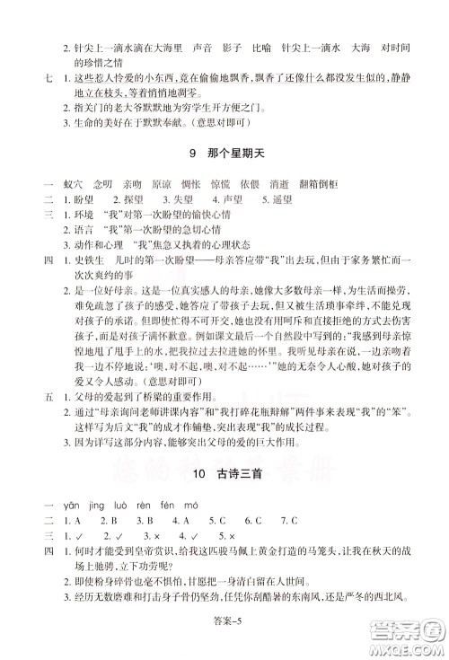 2020年每课一练六年级下册小学语文R人教版参考答案