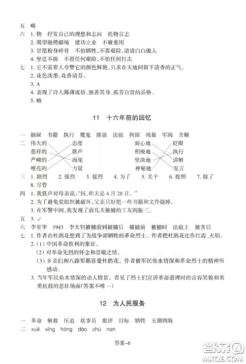 2020年每课一练六年级下册小学语文R人教版参考答案