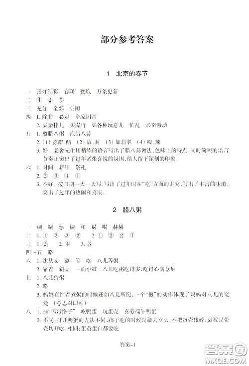 2020年每课一练六年级下册小学语文R人教版参考答案 2020年每课一练六年级下册小学语文R人教版参考答案