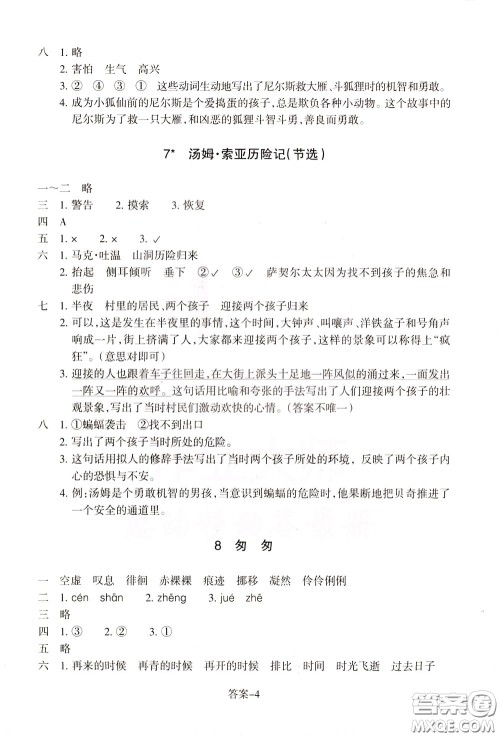 2020年每课一练六年级下册小学语文R人教版参考答案