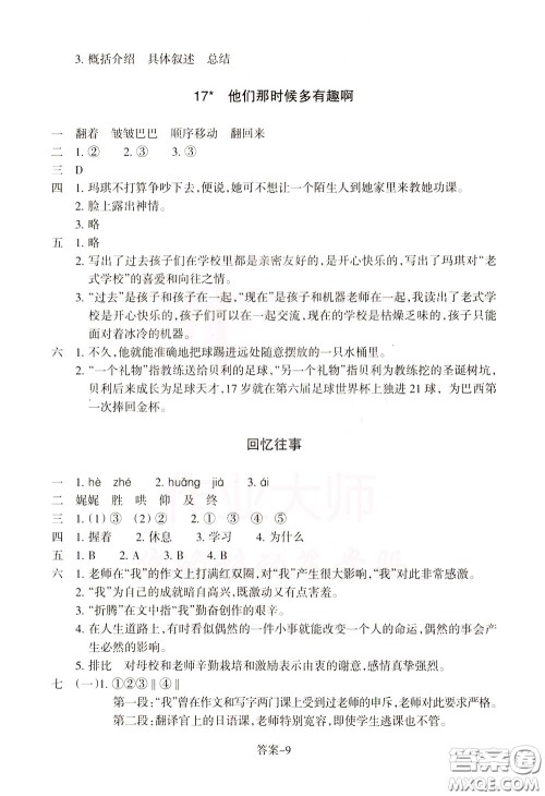 2020年每课一练六年级下册小学语文R人教版参考答案 2020年每课一练六年级下册小学语文R人教版参考答案