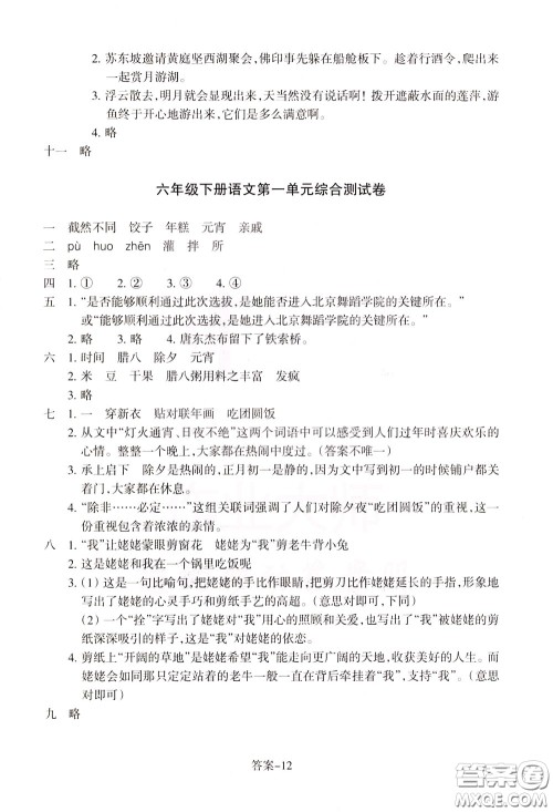 2020年每课一练六年级下册小学语文R人教版参考答案