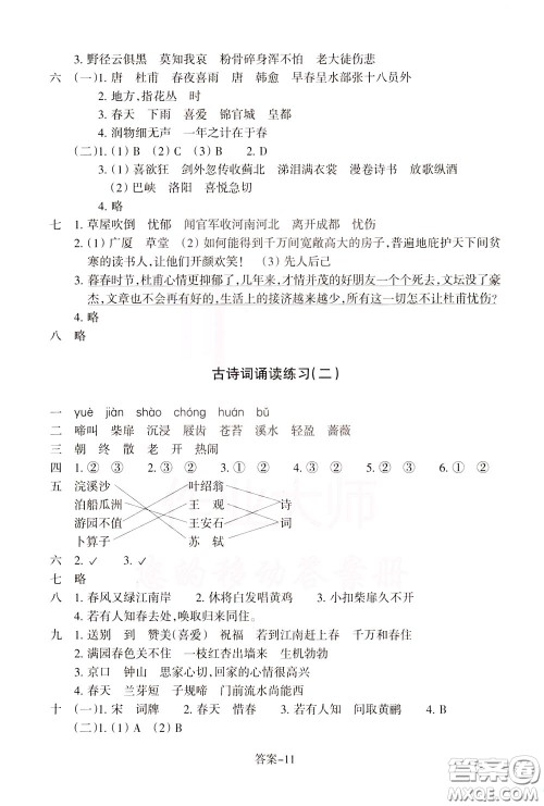 2020年每课一练六年级下册小学语文R人教版参考答案