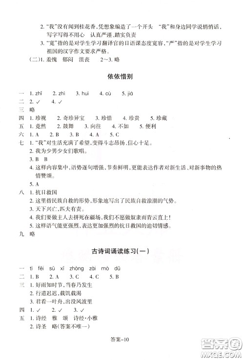 2020年每课一练六年级下册小学语文R人教版参考答案