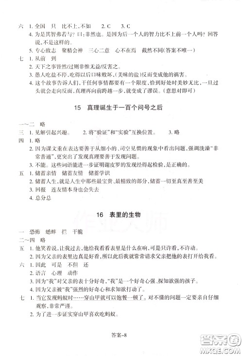 2020年每课一练六年级下册小学语文R人教版参考答案