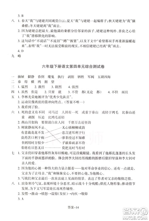2020年每课一练六年级下册小学语文R人教版参考答案 2020年每课一练六年级下册小学语文R人教版参考答案