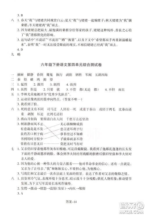 2020年每课一练六年级下册小学语文R人教版参考答案