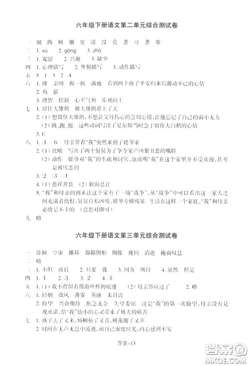 2020年每课一练六年级下册小学语文R人教版参考答案