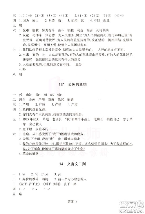 2020年每课一练六年级下册小学语文R人教版参考答案 2020年每课一练六年级下册小学语文R人教版参考答案