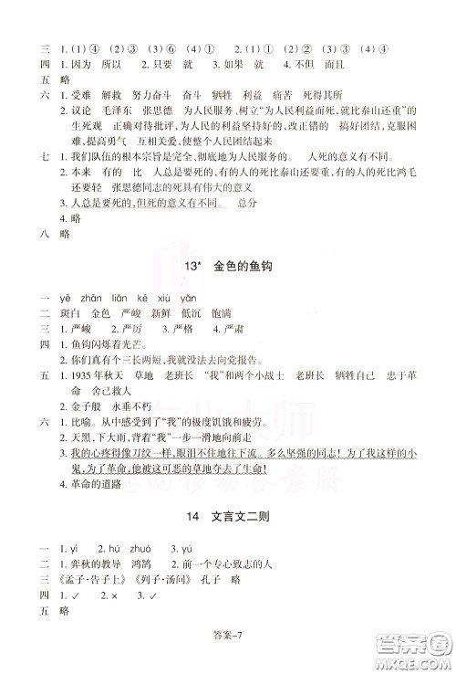 2020年每课一练六年级下册小学语文R人教版参考答案