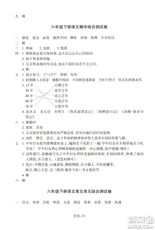 2020年每课一练六年级下册小学语文R人教版参考答案