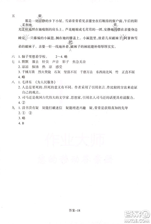 2020年每课一练六年级下册小学语文R人教版参考答案