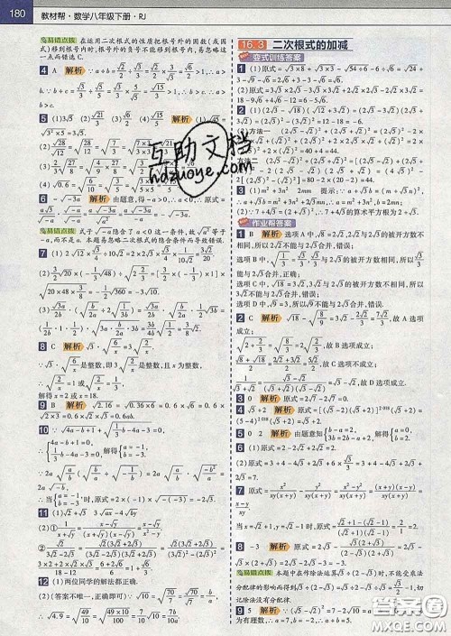 2020新版天星教育教材帮初中数学八年级下册人教版答案