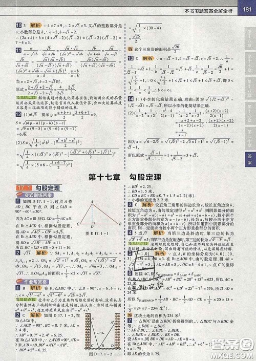 2020新版天星教育教材帮初中数学八年级下册人教版答案 2020新版天星教育教材帮初中数学八年级下册人教版答案