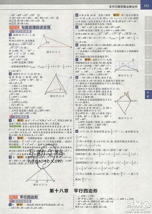 2020新版天星教育教材帮初中数学八年级下册人教版答案