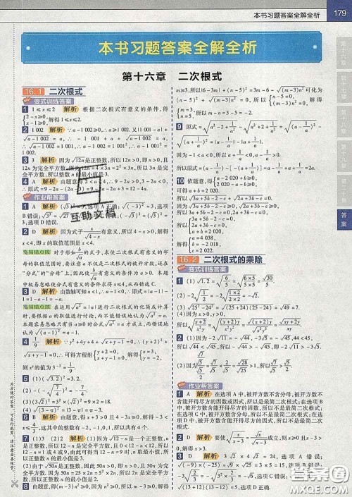 2020新版天星教育教材帮初中数学八年级下册人教版答案