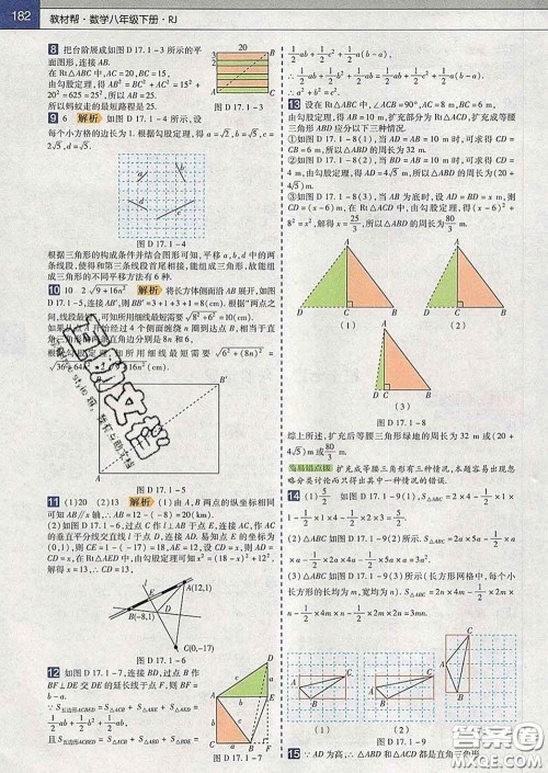 2020新版天星教育教材帮初中数学八年级下册人教版答案