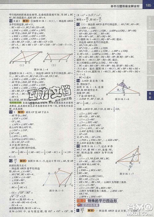 2020新版天星教育教材帮初中数学八年级下册人教版答案 2020新版天星教育教材帮初中数学八年级下册人教版答案