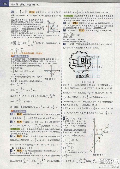 2020新版天星教育教材帮初中数学八年级下册人教版答案