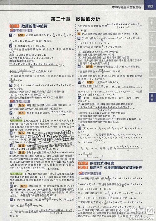 2020新版天星教育教材帮初中数学八年级下册人教版答案 2020新版天星教育教材帮初中数学八年级下册人教版答案