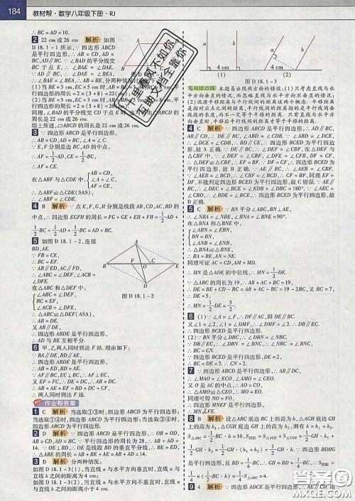 2020新版天星教育教材帮初中数学八年级下册人教版答案 2020新版天星教育教材帮初中数学八年级下册人教版答案