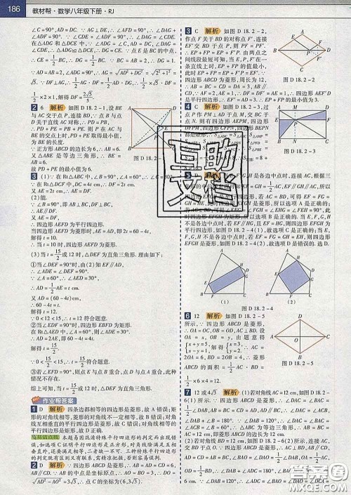 2020新版天星教育教材帮初中数学八年级下册人教版答案