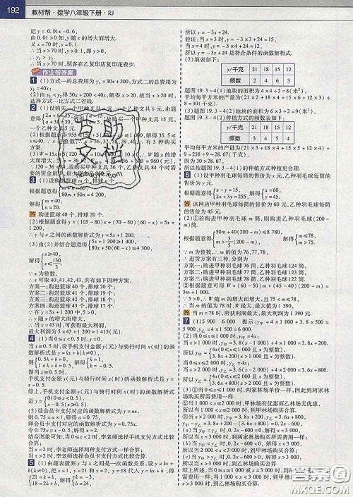 2020新版天星教育教材帮初中数学八年级下册人教版答案 2020新版天星教育教材帮初中数学八年级下册人教版答案