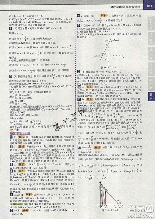 2020新版天星教育教材帮初中数学八年级下册人教版答案