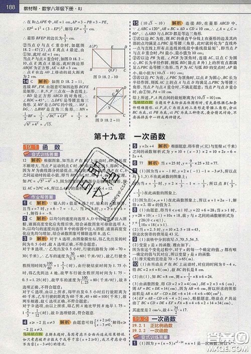 2020新版天星教育教材帮初中数学八年级下册人教版答案 2020新版天星教育教材帮初中数学八年级下册人教版答案