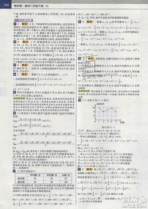 2020新版天星教育教材帮初中数学八年级下册人教版答案 2020新版天星教育教材帮初中数学八年级下册人教版答案
