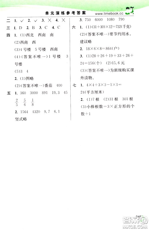2020年小学创新一点通数学三年级下册冀教版参考答案