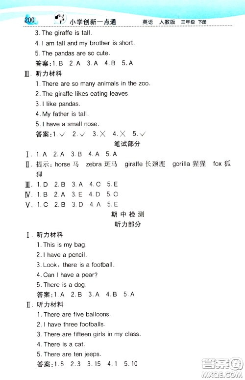 2020年小学创新一点通英语三年级下册人教版参考答案