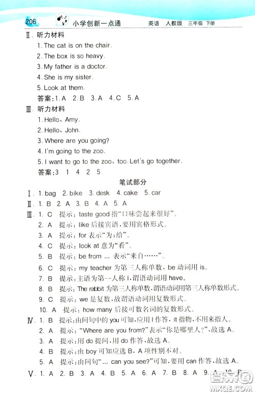 2020年小学创新一点通英语三年级下册人教版参考答案