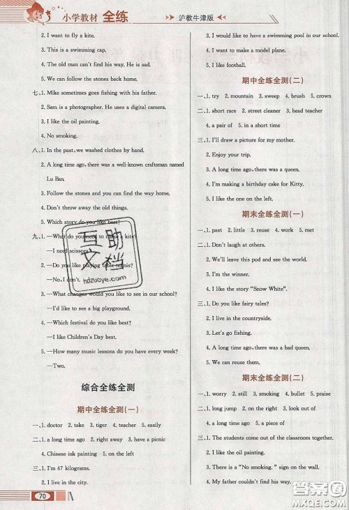 2020年小学教材全练六年级英语下册沪教版牛津版答案