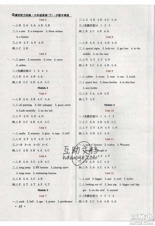 2020年小学教材全练六年级英语下册沪教版牛津版答案 2020年小学教材全练六年级英语下册沪教版牛津版答案