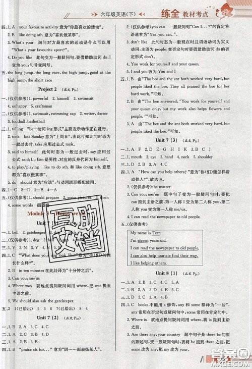 2020年小学教材全练六年级英语下册沪教版牛津版答案