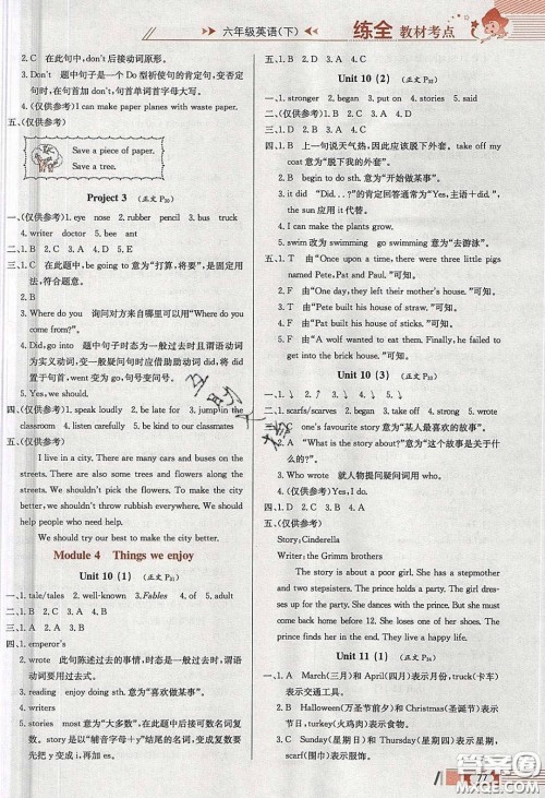 2020年小学教材全练六年级英语下册沪教版牛津版答案 2020年小学教材全练六年级英语下册沪教版牛津版答案