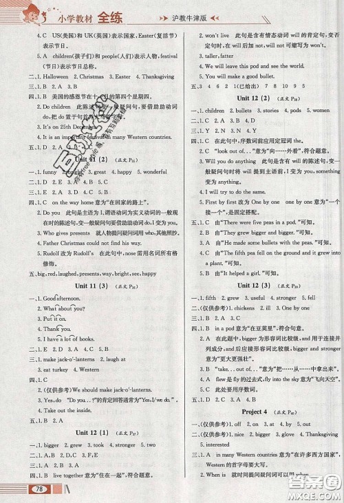 2020年小学教材全练六年级英语下册沪教版牛津版答案