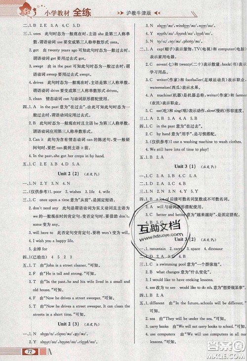 2020年小学教材全练六年级英语下册沪教版牛津版答案 2020年小学教材全练六年级英语下册沪教版牛津版答案