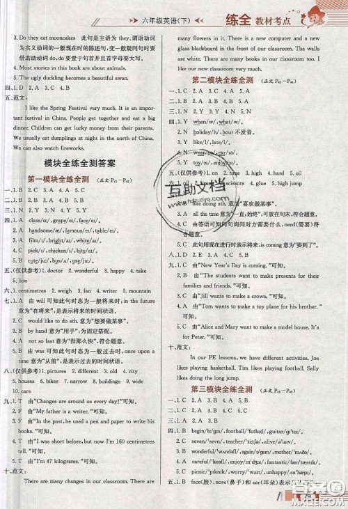 2020年小学教材全练六年级英语下册沪教版牛津版答案