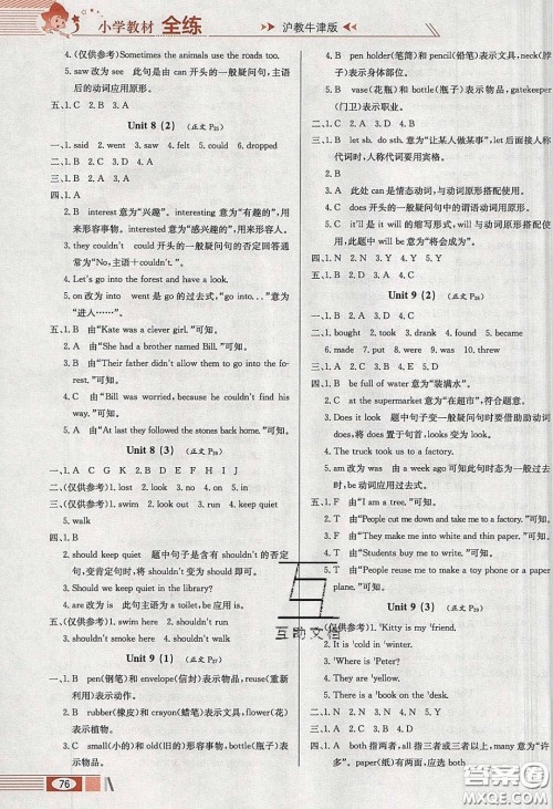 2020年小学教材全练六年级英语下册沪教版牛津版答案